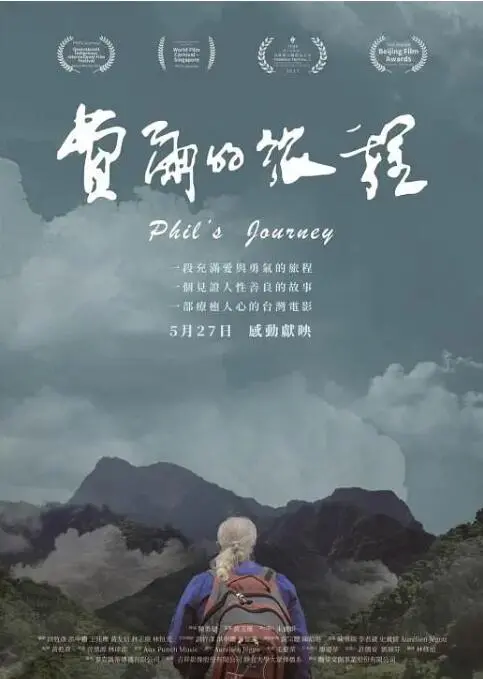 《费尔的旅程》：一场逃离阴霾的生命礼赞，寻找失落的童真与治愈心灵