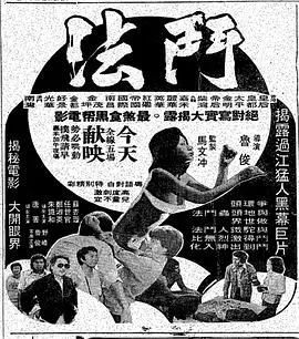 《斗法（普通话版)》：茅山道士的现代捉妖记，正邪较量，人性拷问！