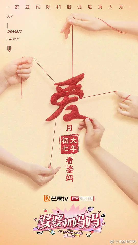 《婆婆和妈妈 第二季 会员Plus版》：家庭关系的真实写照，甜蜜升级，欢乐加倍！