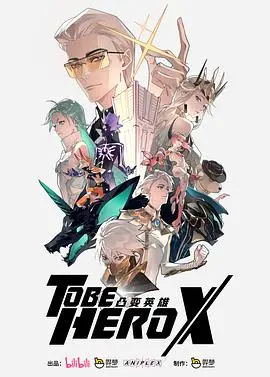 《凸变英雄X国语》：爆笑异世界冒险，看废柴大叔如何拯救世界！附深度影评