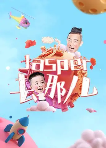 Jasper去哪儿 海报