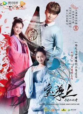 《宝尊上，你来抓我呀（上）》影评：一场猫鼠游戏的爱恨情仇，尊上请留步！