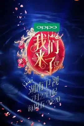 冒险与人性较量：我们来了第一季的惊险格斗之旅