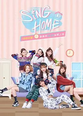 《SING HOME》：被遗忘角落的温暖回响，家庭之爱能否照亮归途？