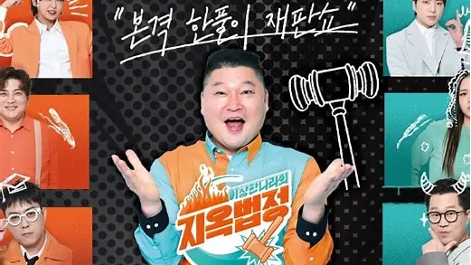 《地狱法庭》影评：正义的背面是疯狂？一场无法逃脱的道德审判！