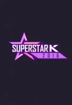 燃爆回归！《超级明星K 第八季》：音乐梦想的激情碰撞，谁将成为下一个乐坛新星？