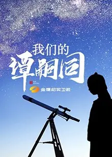 《我们的谭嗣同》：热血爱国，燃情岁月！重温历史，致敬英雄！