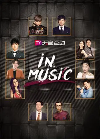 《in-Music演唱会 2019》：重温经典音乐盛宴！这场演唱会，不仅仅是听觉享受，更是青春的回响。