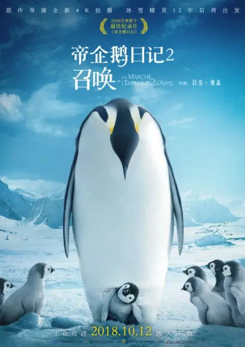《帝企鹅日记2：召唤》：极地冰雪下的生命赞歌，一场关于爱与传承的温柔史诗！