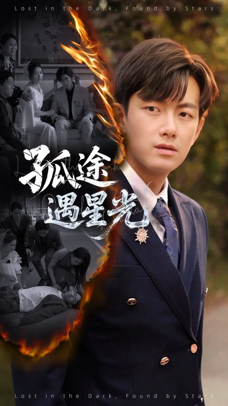 《孤途遇星光》：战火中的人性微光，治愈心灵的东方史诗