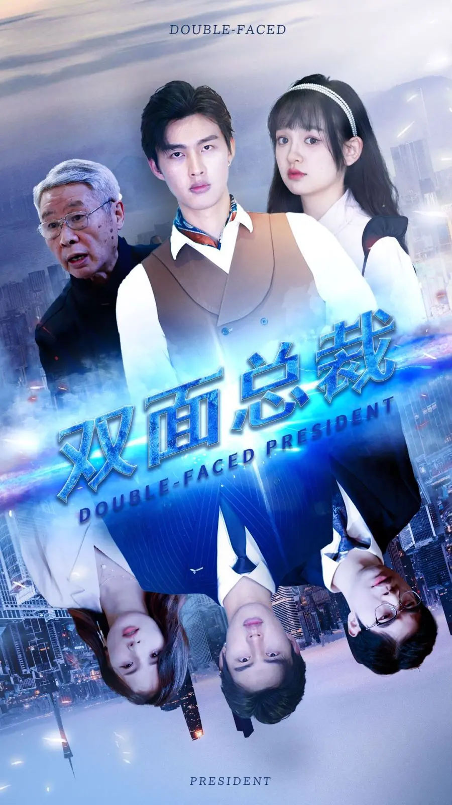 《双面总裁》：霸道总裁的“古风”情深，甜宠与心计交织的爱情冒险