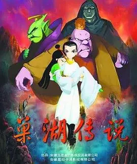 《巢湖传说》：揭秘古老湖泊下的惊世秘密，人与自然共生的震撼史诗！