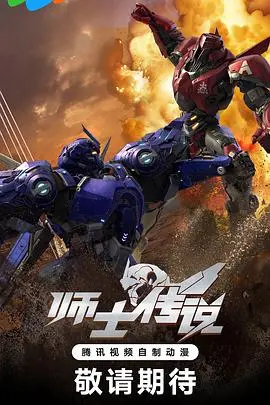 《师士传说》：踏入战火硝烟中的奇幻史诗，热血少年逆袭，守护和平的羁绊永不熄灭！