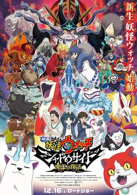 《妖怪手表：光影之卷之鬼王复活》：童年回忆杀？还是又一部圈钱之作？