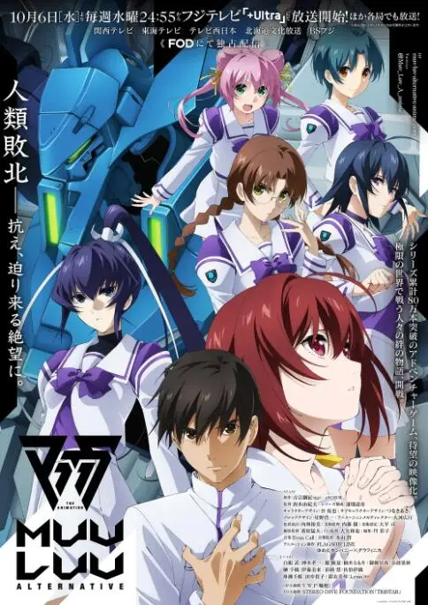 Muv-Luv Alternative 海报