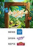 小小少年 第二季 海报