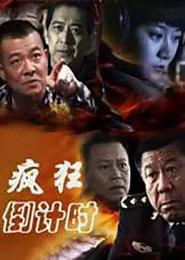 《疯狂倒计时》：谍战剧的极限拉扯，谁是真正的昆仑第一仙？