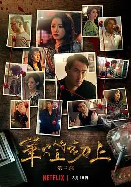 《华灯初上》第三季：悬念拉满！这国产恐怖片看得我头皮发麻！