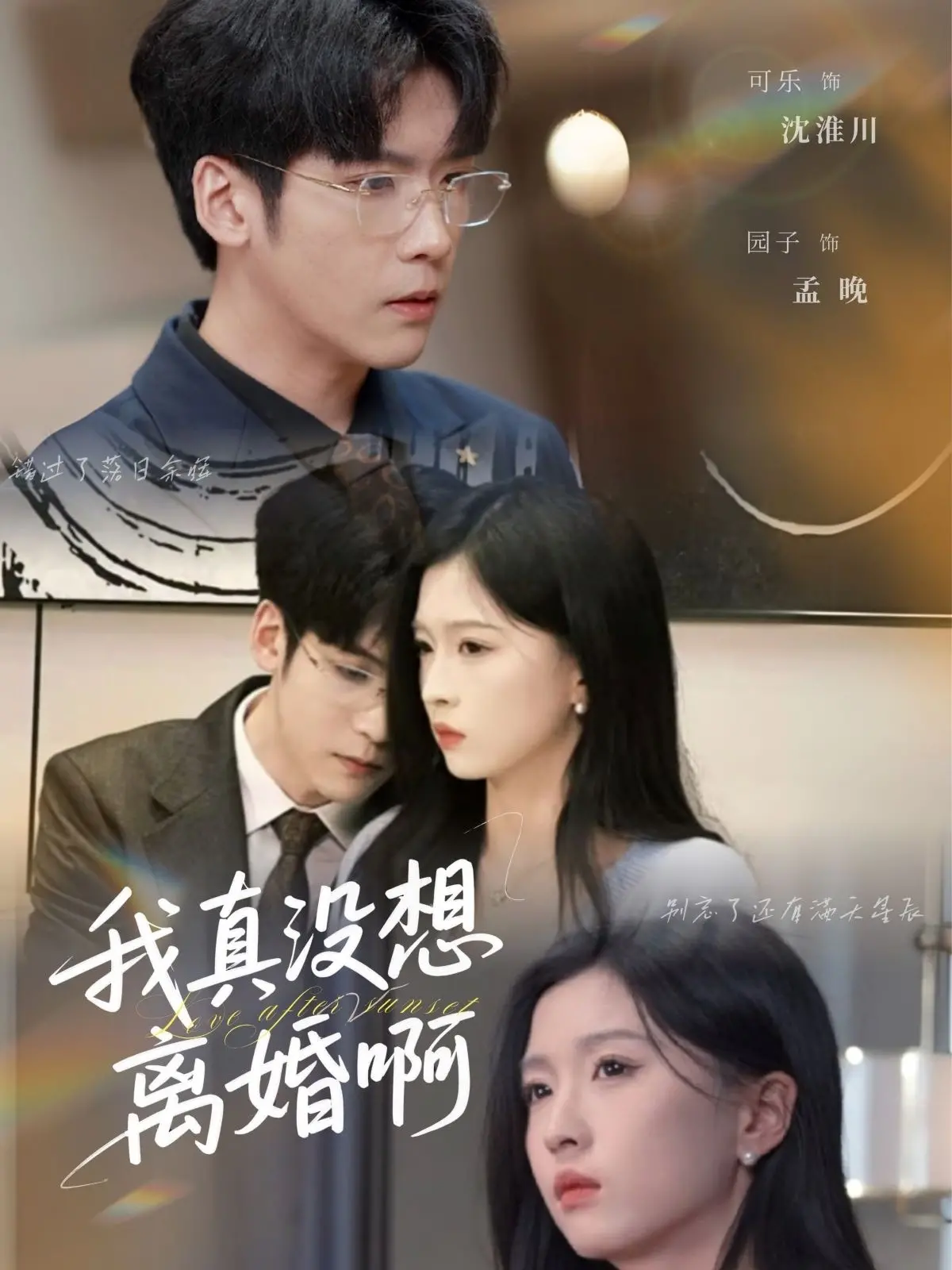 《我真没想离婚啊》：这是灵异？我看是‘治愈系电影’预警！